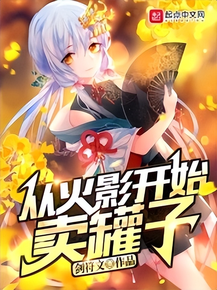 推荐几本好看完结的同人小说,推荐好看的同人小说已完结的