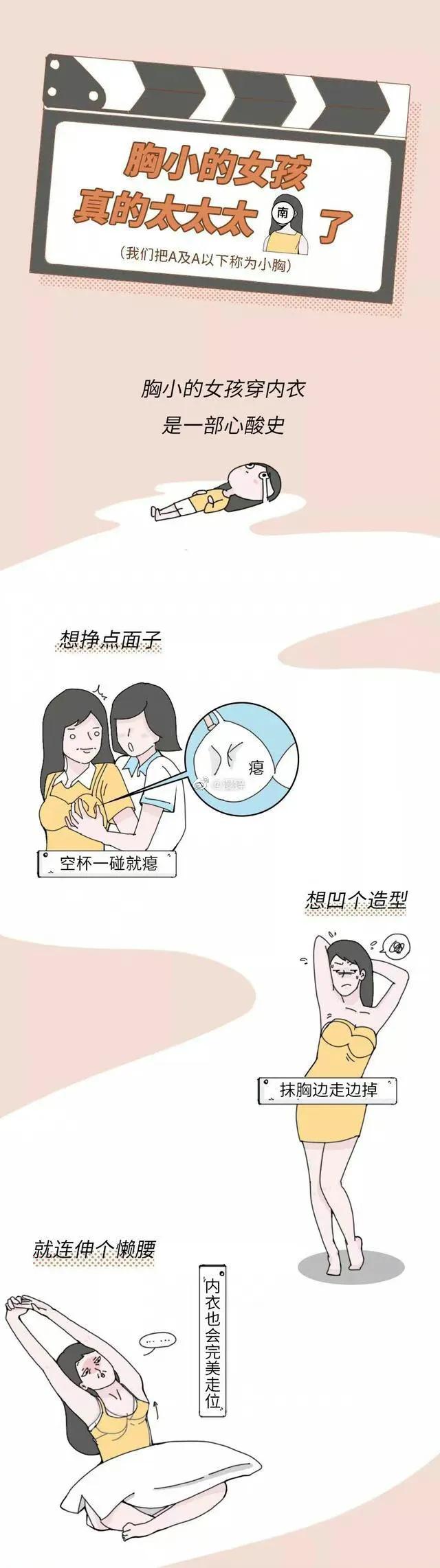 胸小的好处你绝对想不到,女生胸小有好处么