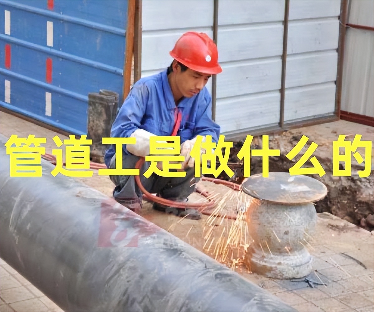 管道工操作证办理是在哪里办,怎样办理管道工证