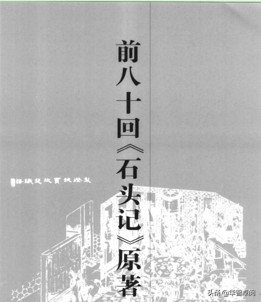 红楼梦精读版,红楼梦红学