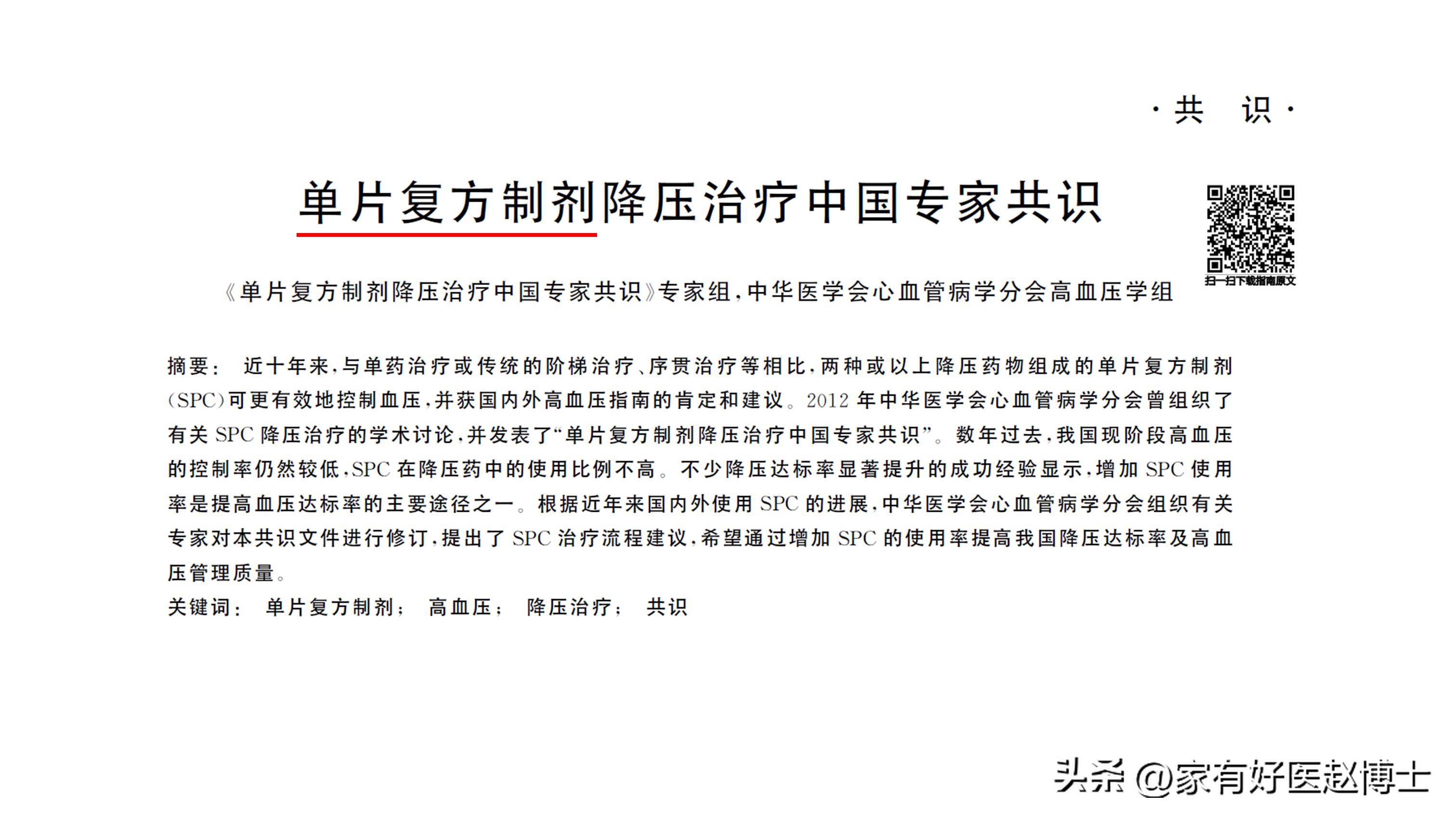 降压药为什么要配六味地黄丸,降压药为什么搭配利尿剂