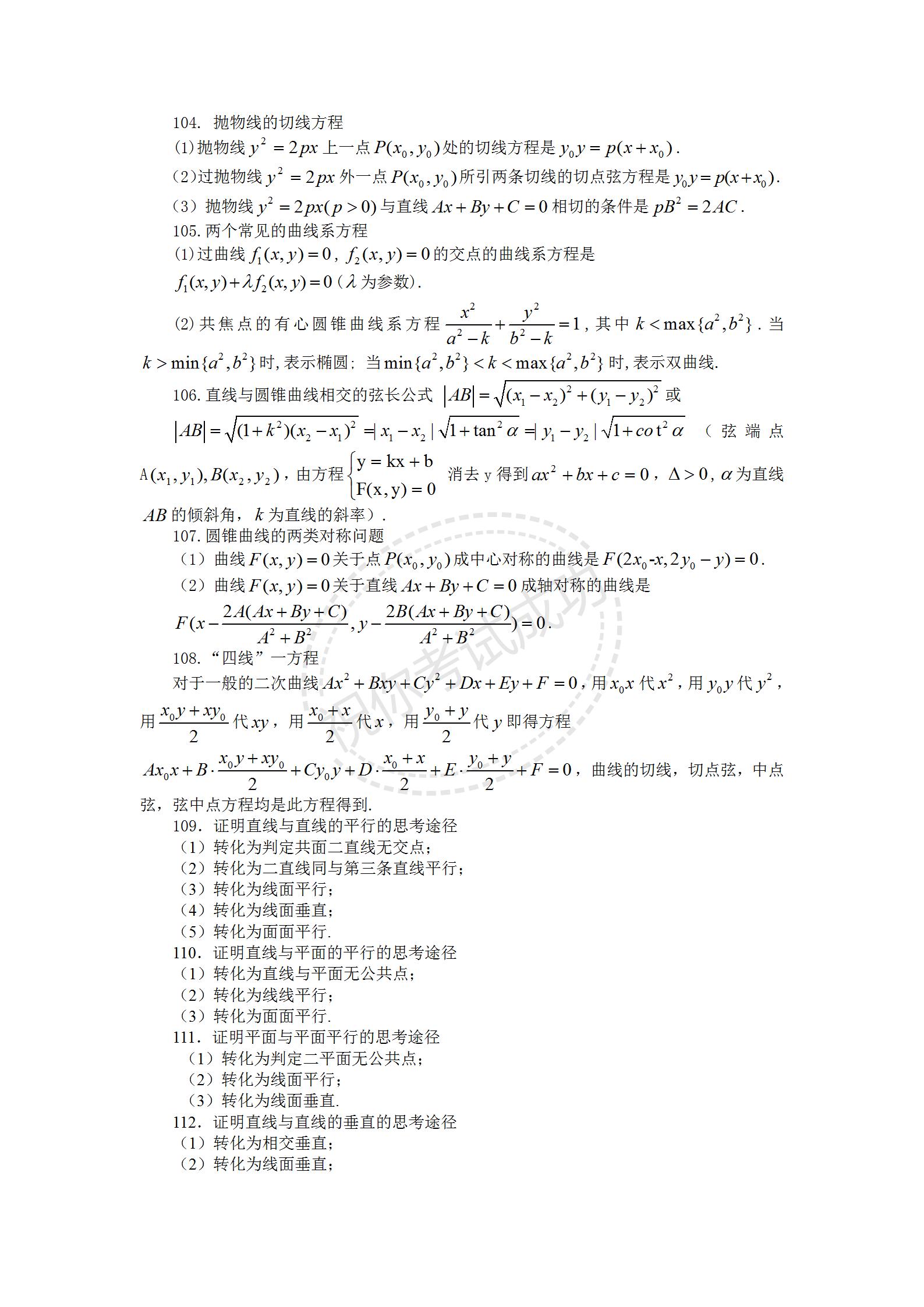 高考数学逆袭解题方法,高考数学技巧公式总结大全