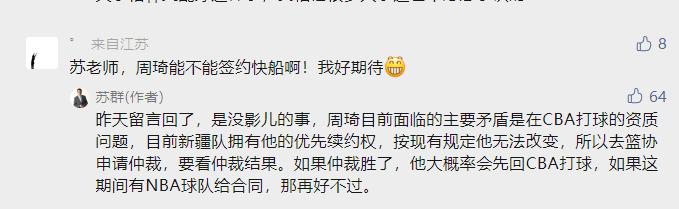 周琦还有希望留在nba吗,苏群谈周琦世界杯后去向