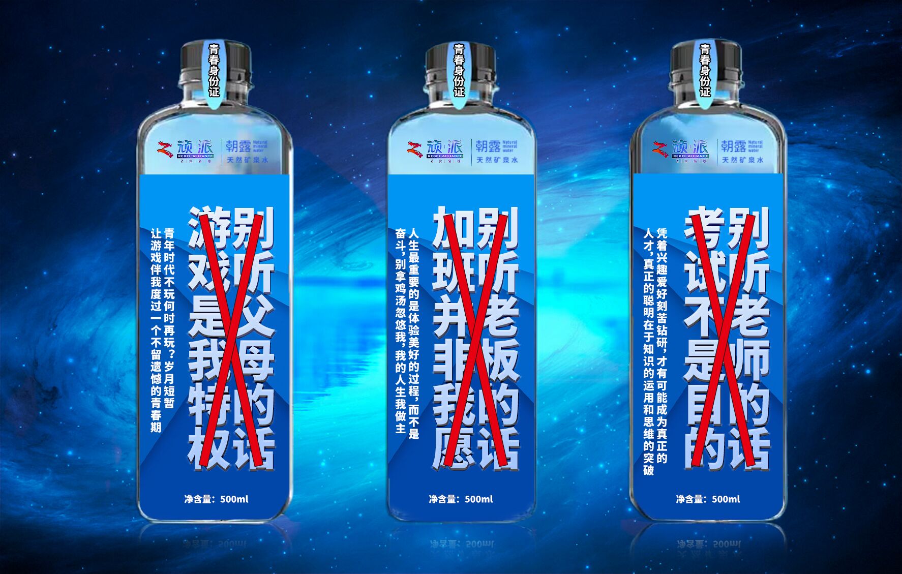 策划案例：挑战农夫山泉的性格矿泉水品牌来了