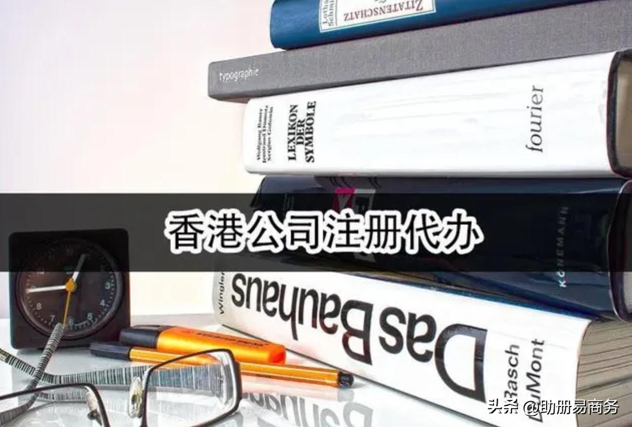 注册香港公司代理合作,如何在香港注册投资公司账户