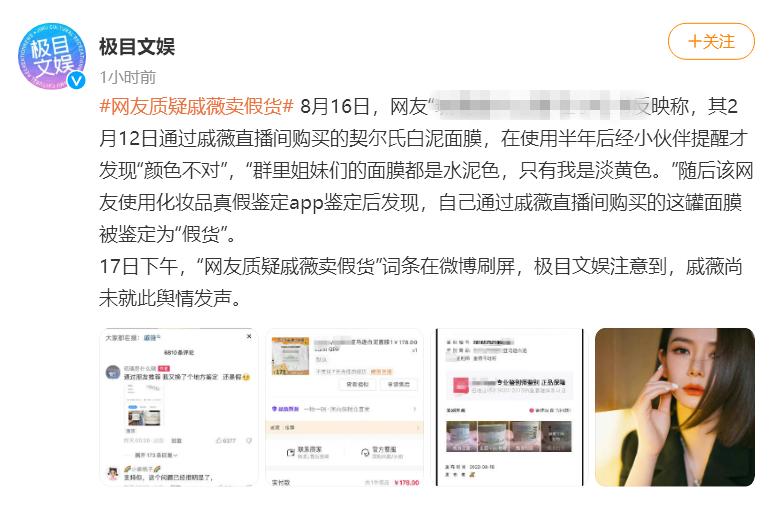 戚薇工作室辟谣,戚薇卖的东西是真是假