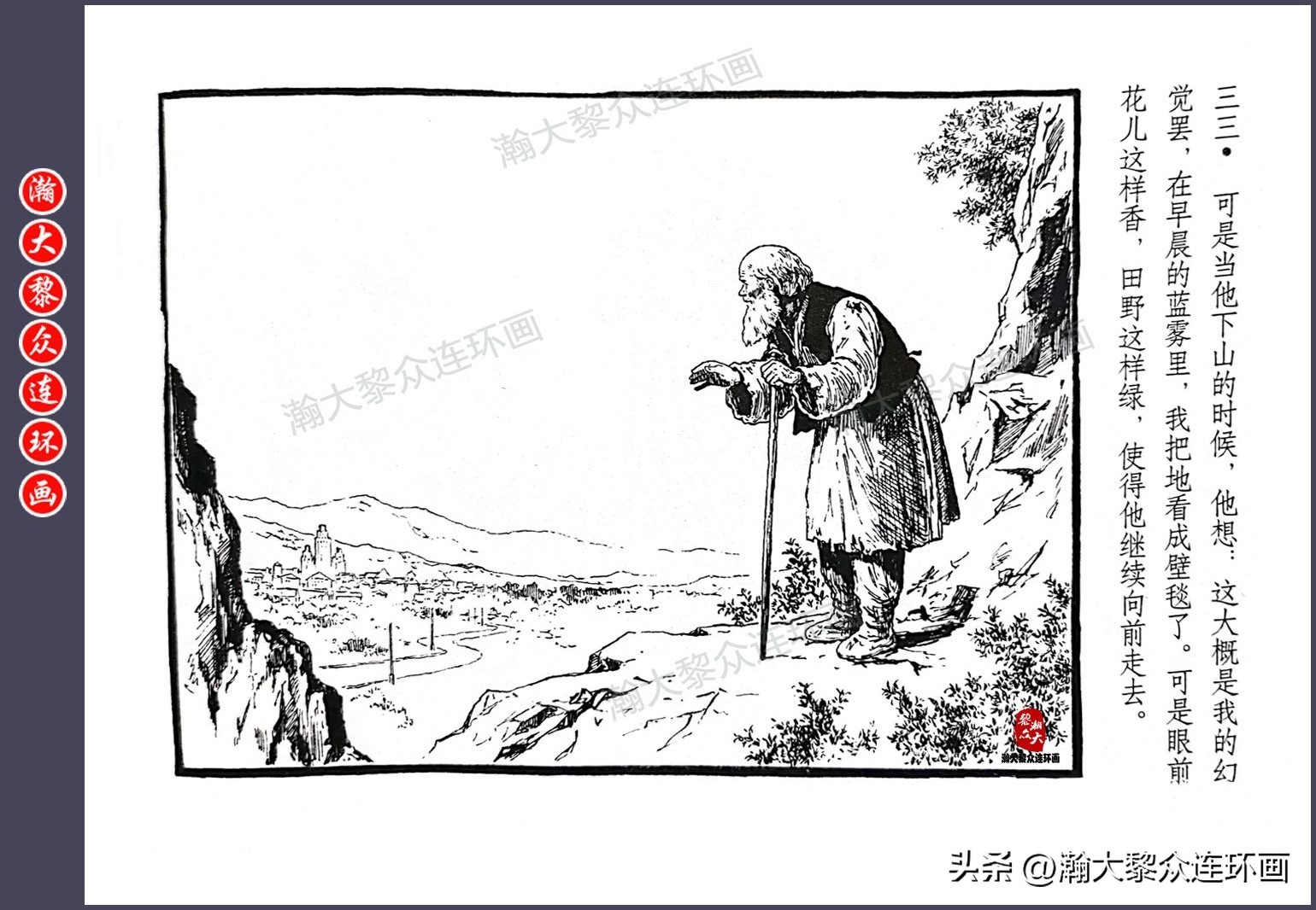 顾炳鑫连环画作品欣赏,顾炳鑫百年诞辰连环画展