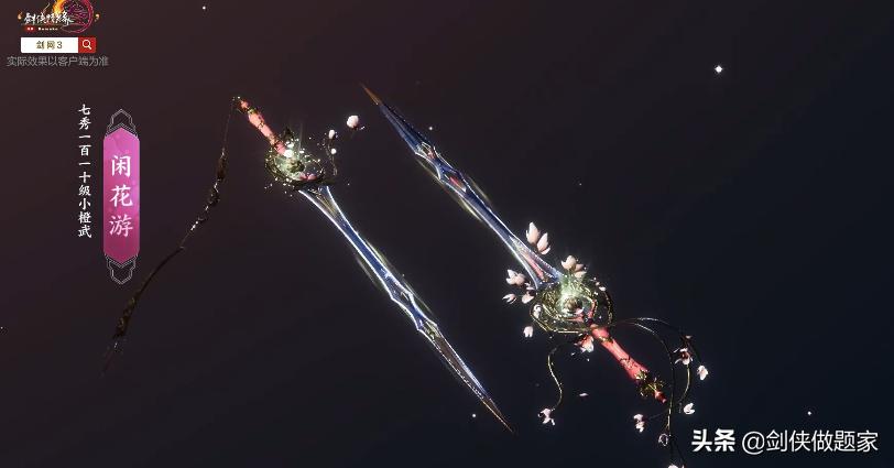 剑网三100级七秀大橙武图片,剑网三苍云90小橙武