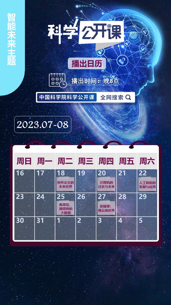 一堂科学公开课视频,夏日科学课