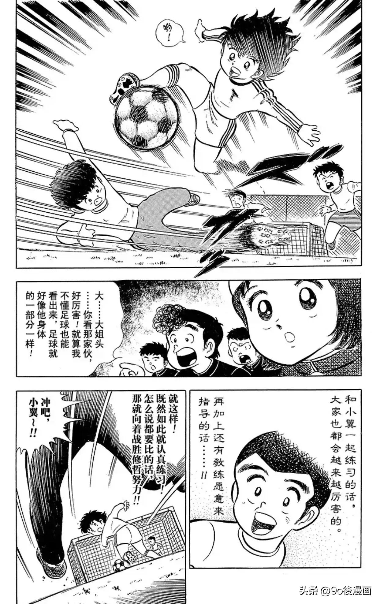 新足球小将第三季,新足球小将南葛队三连冠