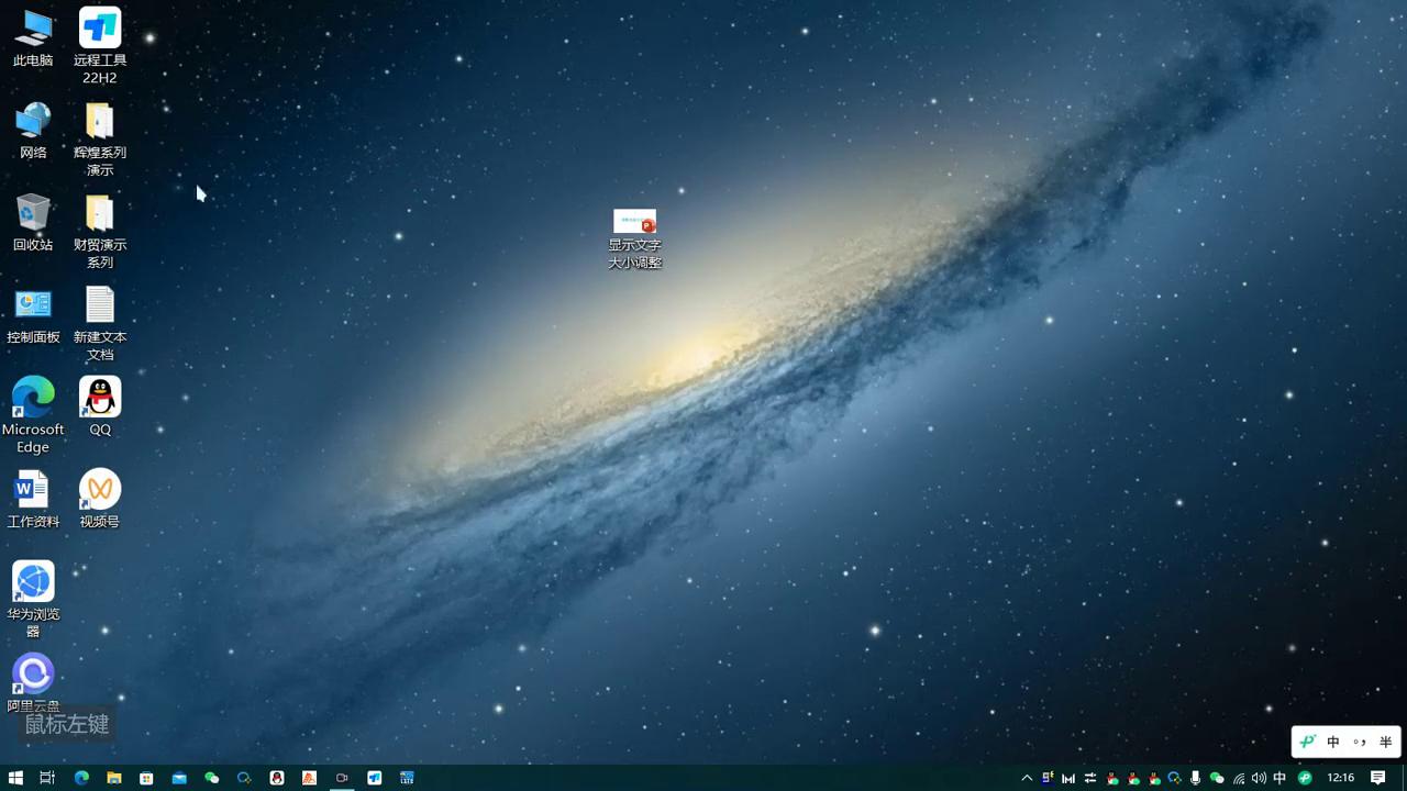 笔记本电脑文字大小调节,转换大小写怎么操作