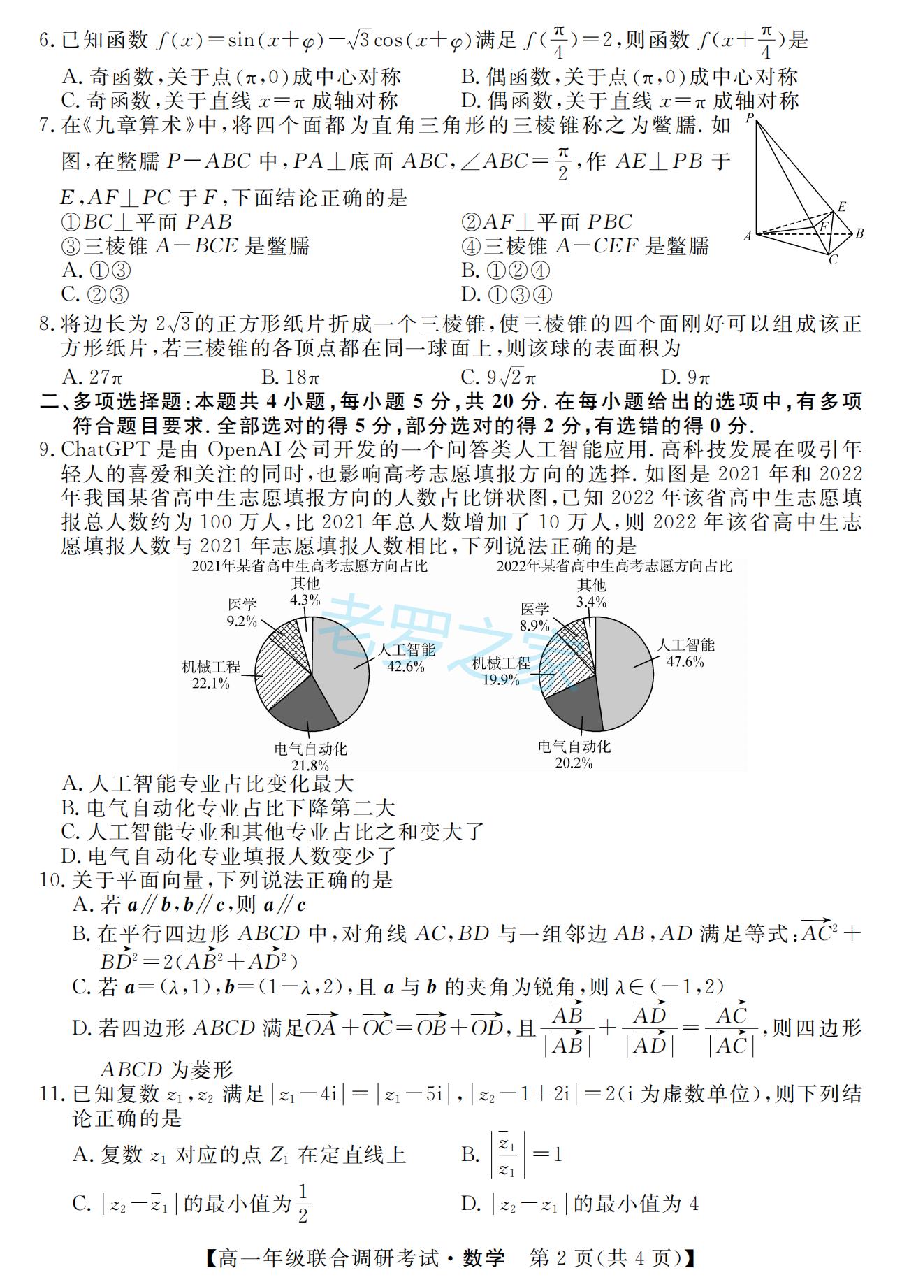 2023到2024高一期末卷,2020-2021年高一期末考试卷