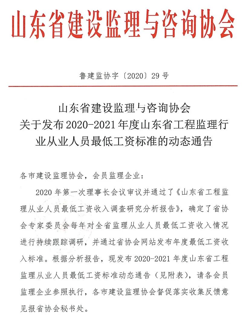 总监专监监理员工资一样吗,总监月薪9k