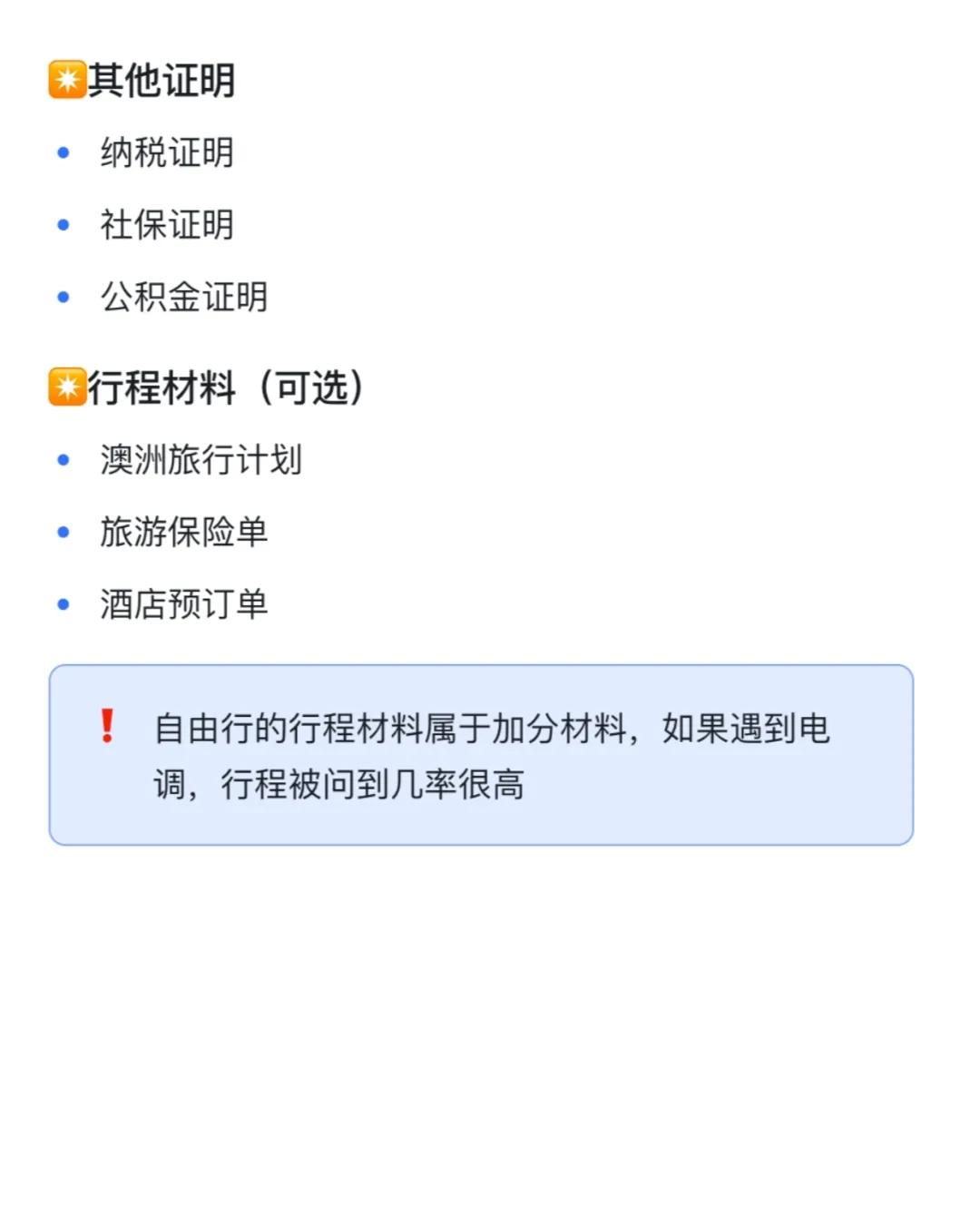 澳大利亚600签证申请条件,申请澳大利亚600签证为啥要求体检