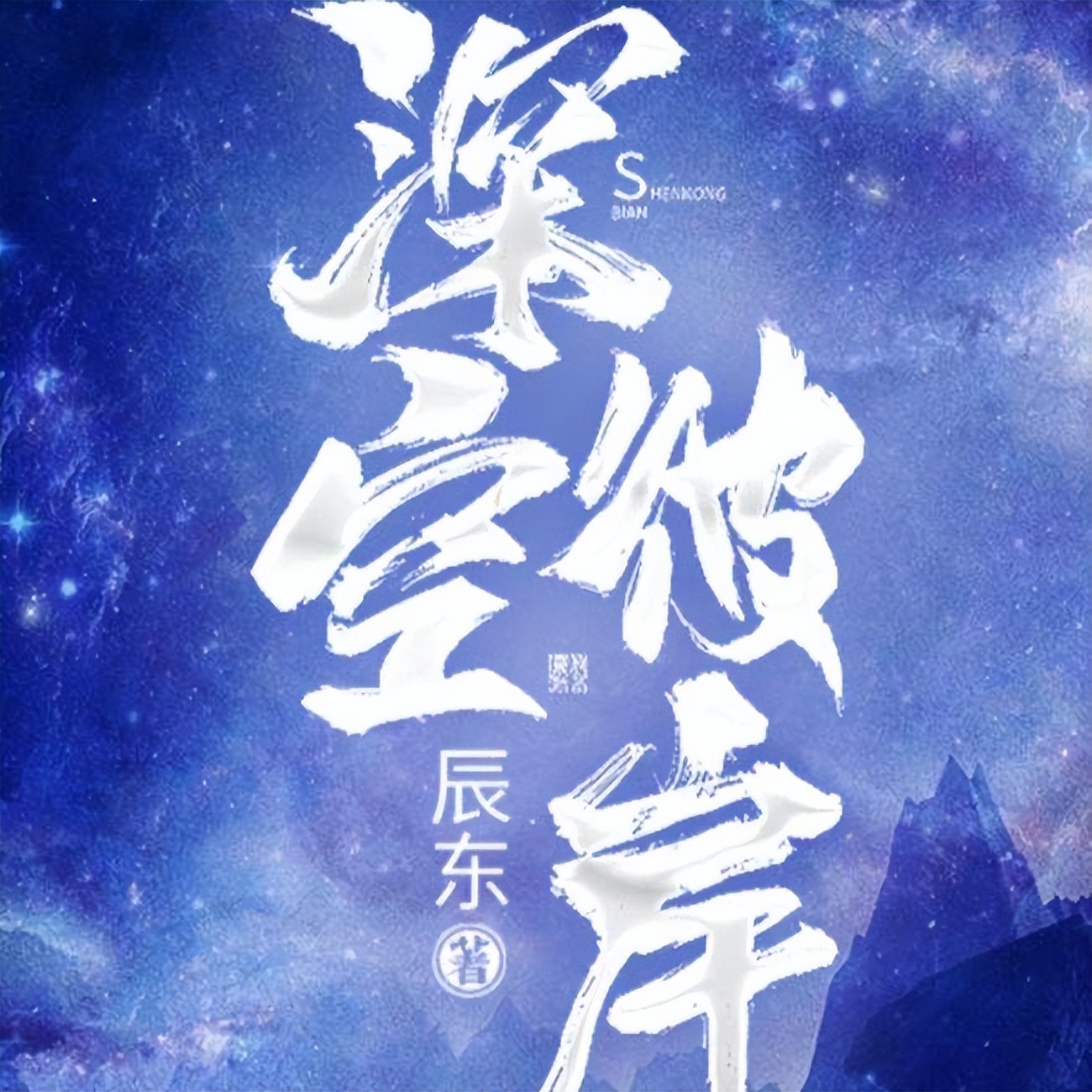 五本新颖无限流网络小说推荐,高质量玄幻网文有哪些推荐