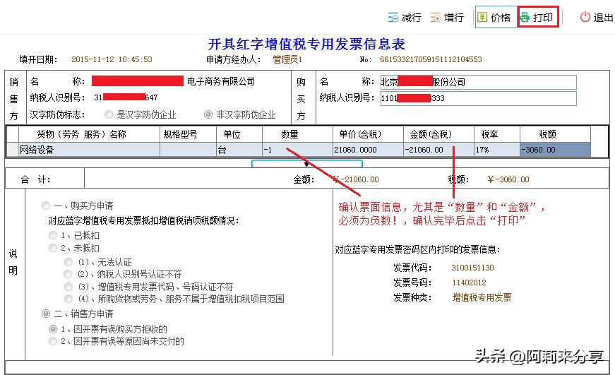 开具的发票需要红冲怎么操作,发票红冲怎么操作步骤