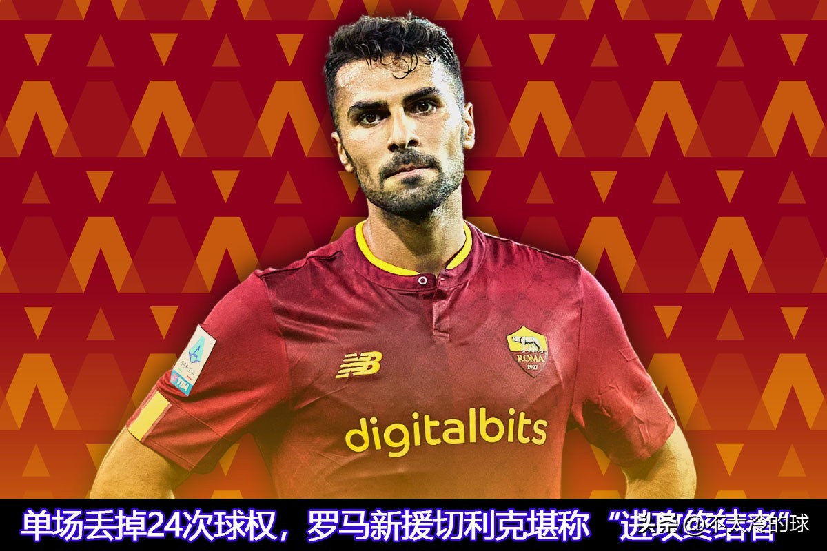 欧联罗马vs斯拉维亚,罗马欧联杯首发阵容