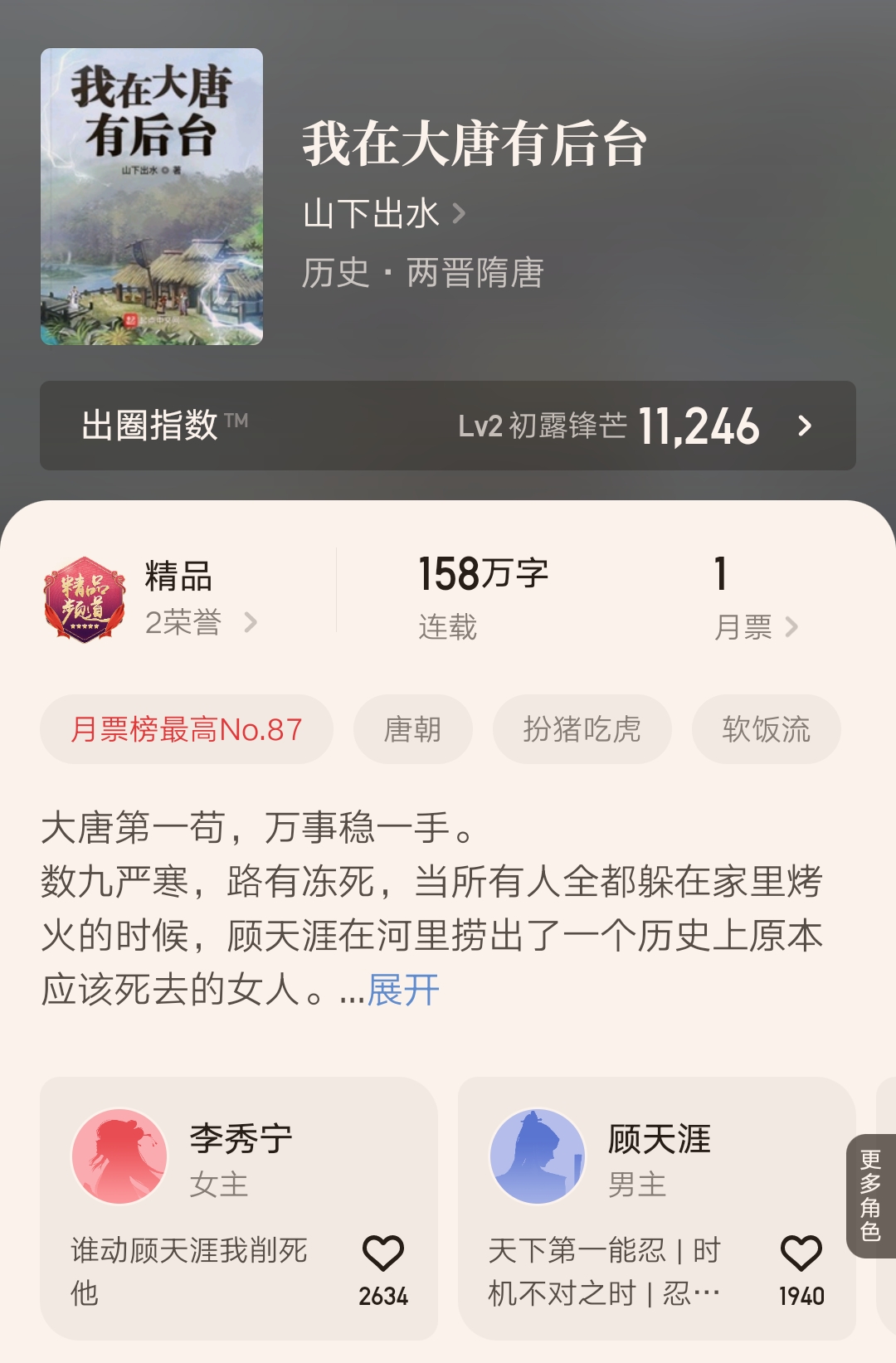 山下出水又开新坑，大唐五部曲新篇上线，这一次他能写到完结吗？