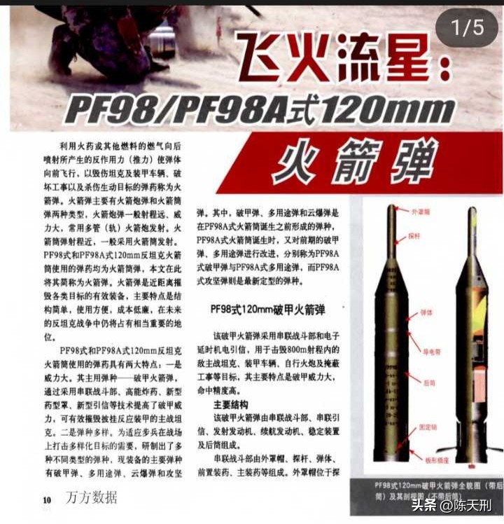 120毫米重型火箭筒,120单兵火箭筒操作