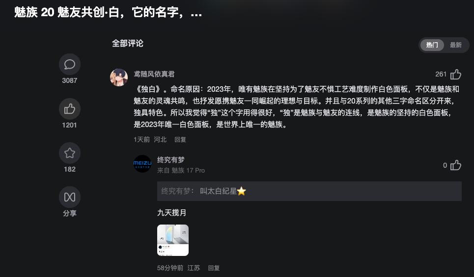 亲自DIY手机？魅友自选颜色自选名字，只有魅族这样做！