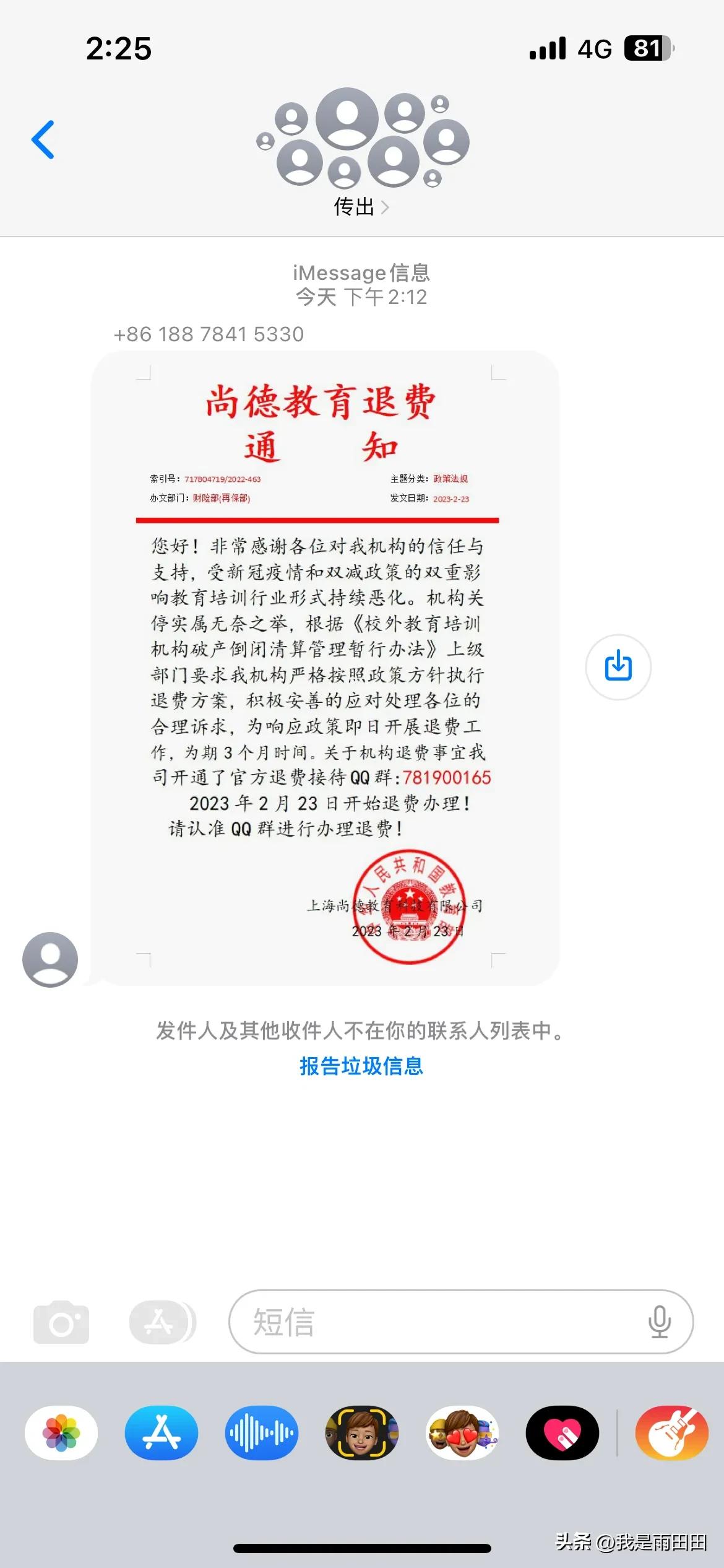 不要被一些教育机构忽悠骗钱,教育机构退学费诈骗短信