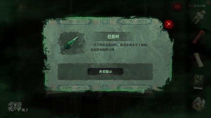 校园纸嫁衣游戏解谜攻略,纸嫁衣中式剧情解谜第一关怎么过