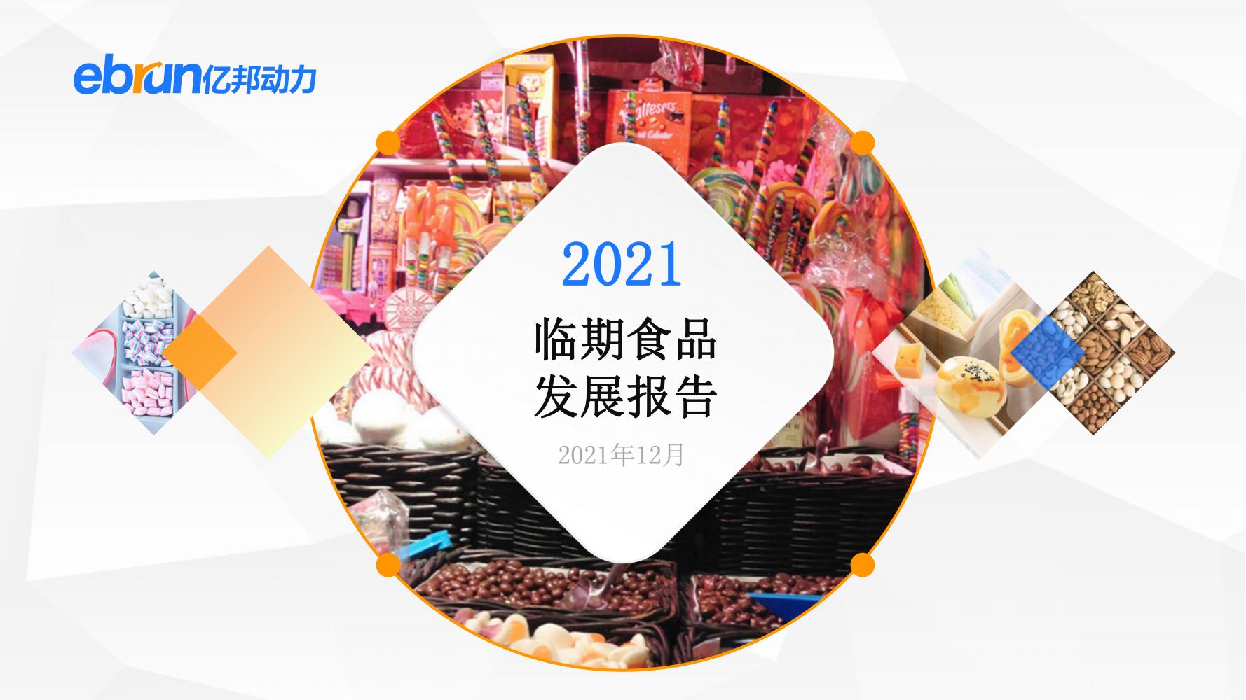 中国新生活方式：共9大行业，17个大品类，洞悉2022市场新机会