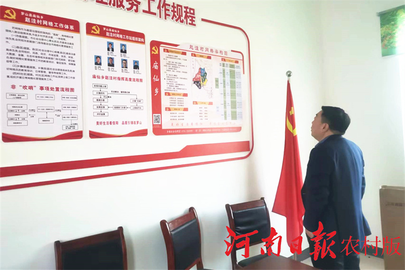 罗山县综治网格化管理平台培训,庙前镇网格化治理