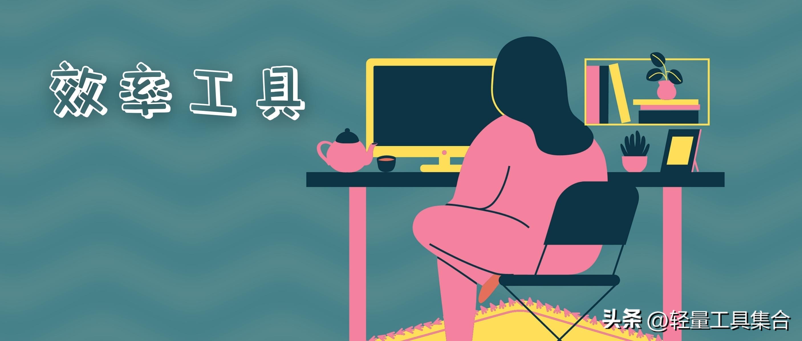 效率工具免费版,效率工具itools