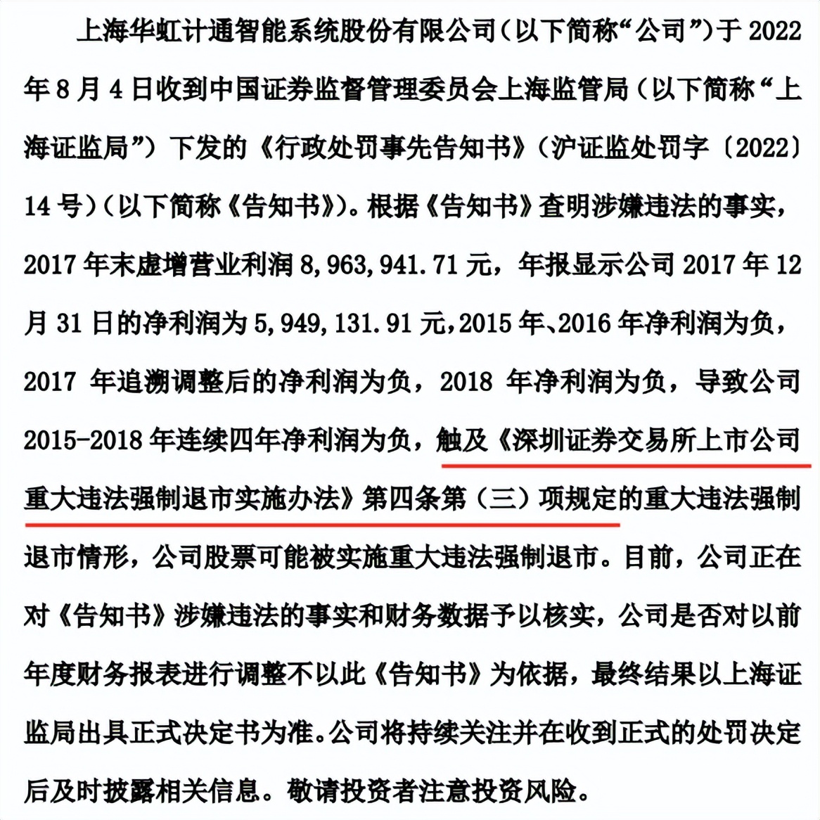 财务造假什么情况下不会强制退市,连续财务造假2年会退市吗