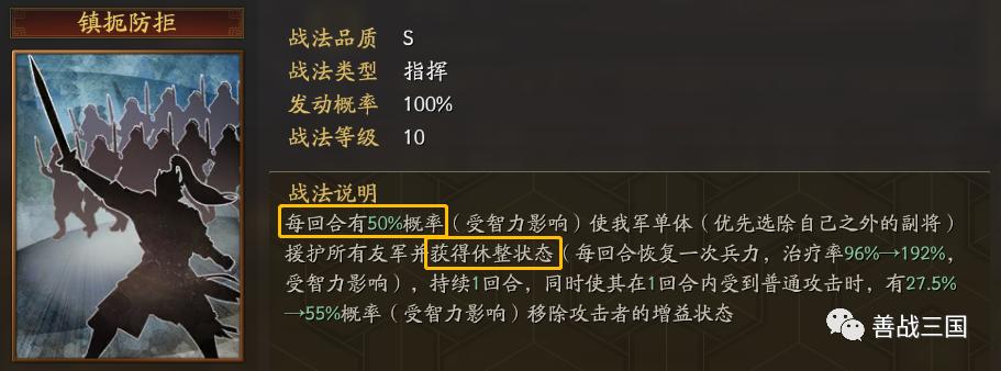 a级治疗战法,sp荀彧鲁肃的搭配思路