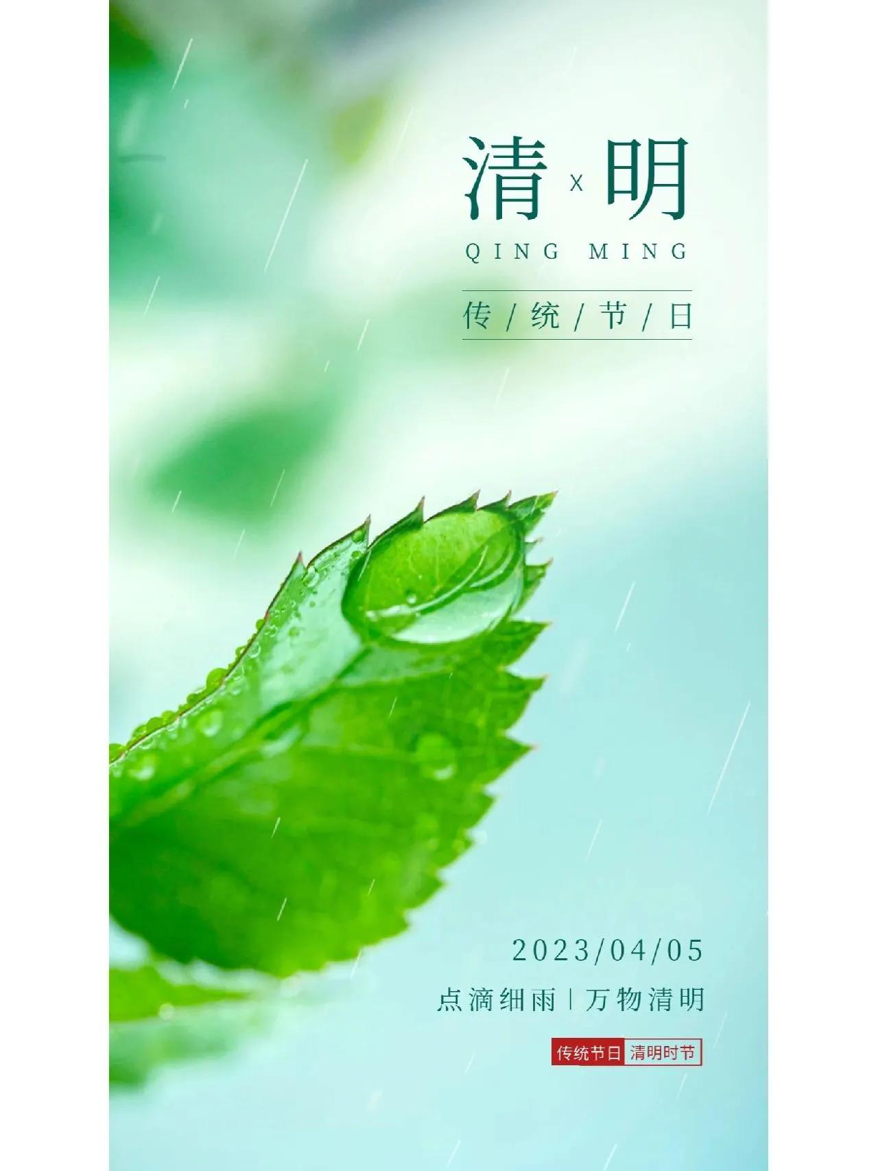 适合4月5日清明节时节发朋友圈的图文