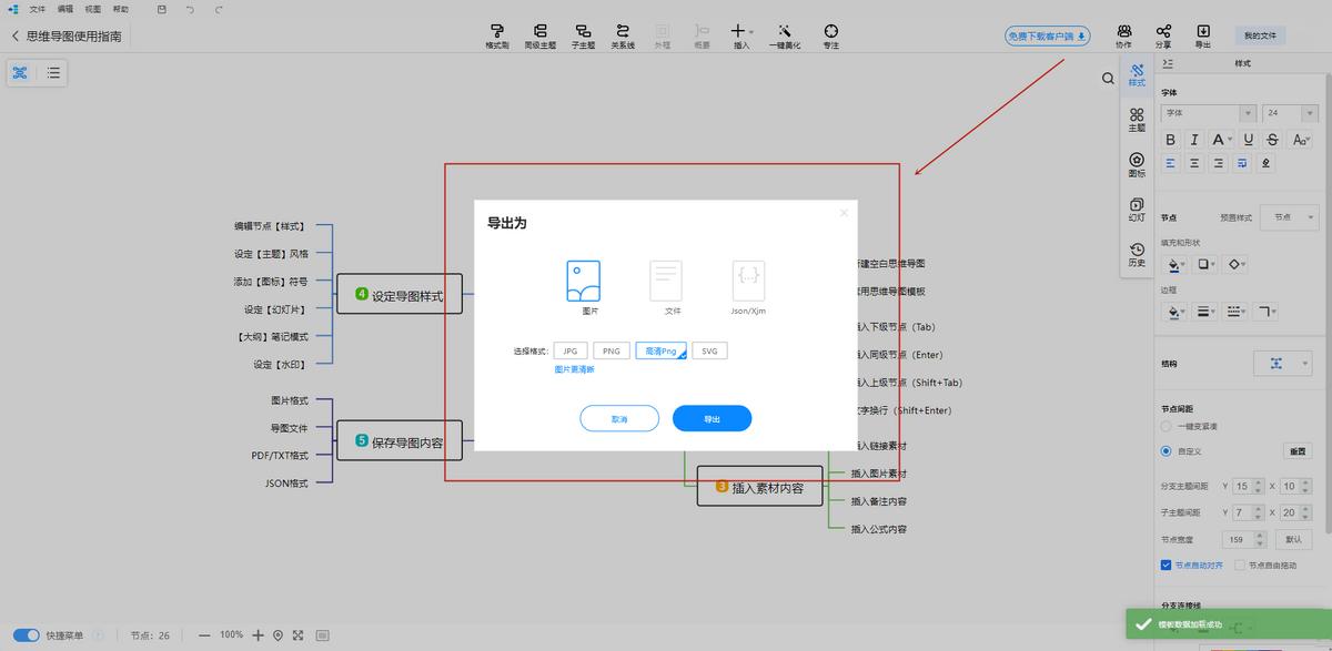 哪个思维导图软件好用,电脑上的什么软件做思维导图好用