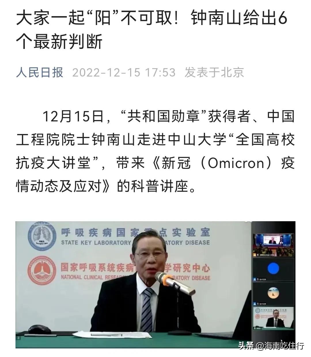 钟南山不主张大家一起阳,钟南山称不主张一起阳