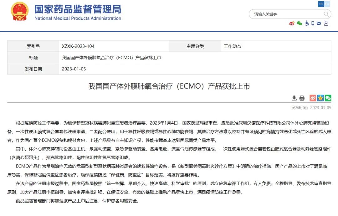 国产首款ecmo研发成功的意义,国产首个ecmo产品是哪家公司的