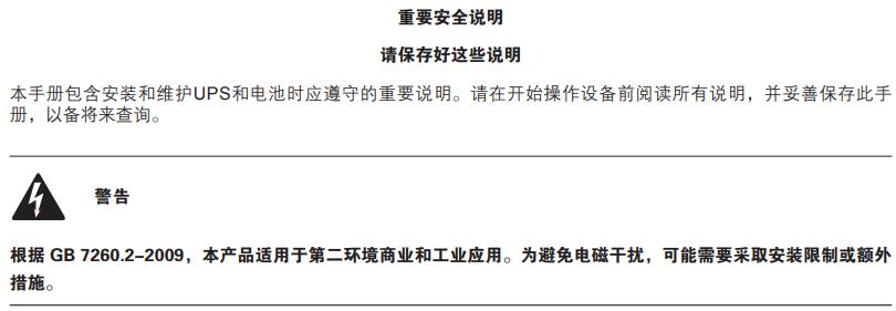 技术“特”长生|规避运行异常，UPS的EMC分类及选型，干货满满