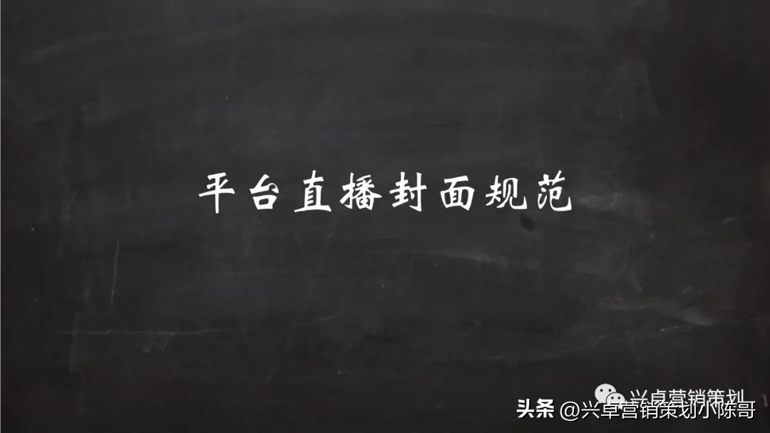 直播间封面标准,平台官方直播规范