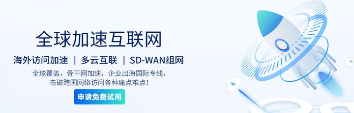 sdwan专线加速,sdwan跨境专线怎么搭建