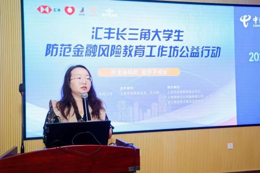 汇丰大学生防范金融风险教育工作坊走进长三角地区大学