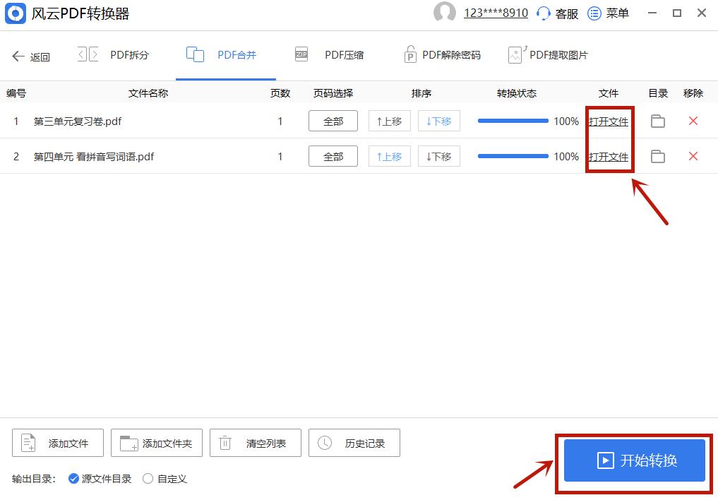 扫描的pdf怎么合成一个文件,把多张图片合成一个pdf文件
