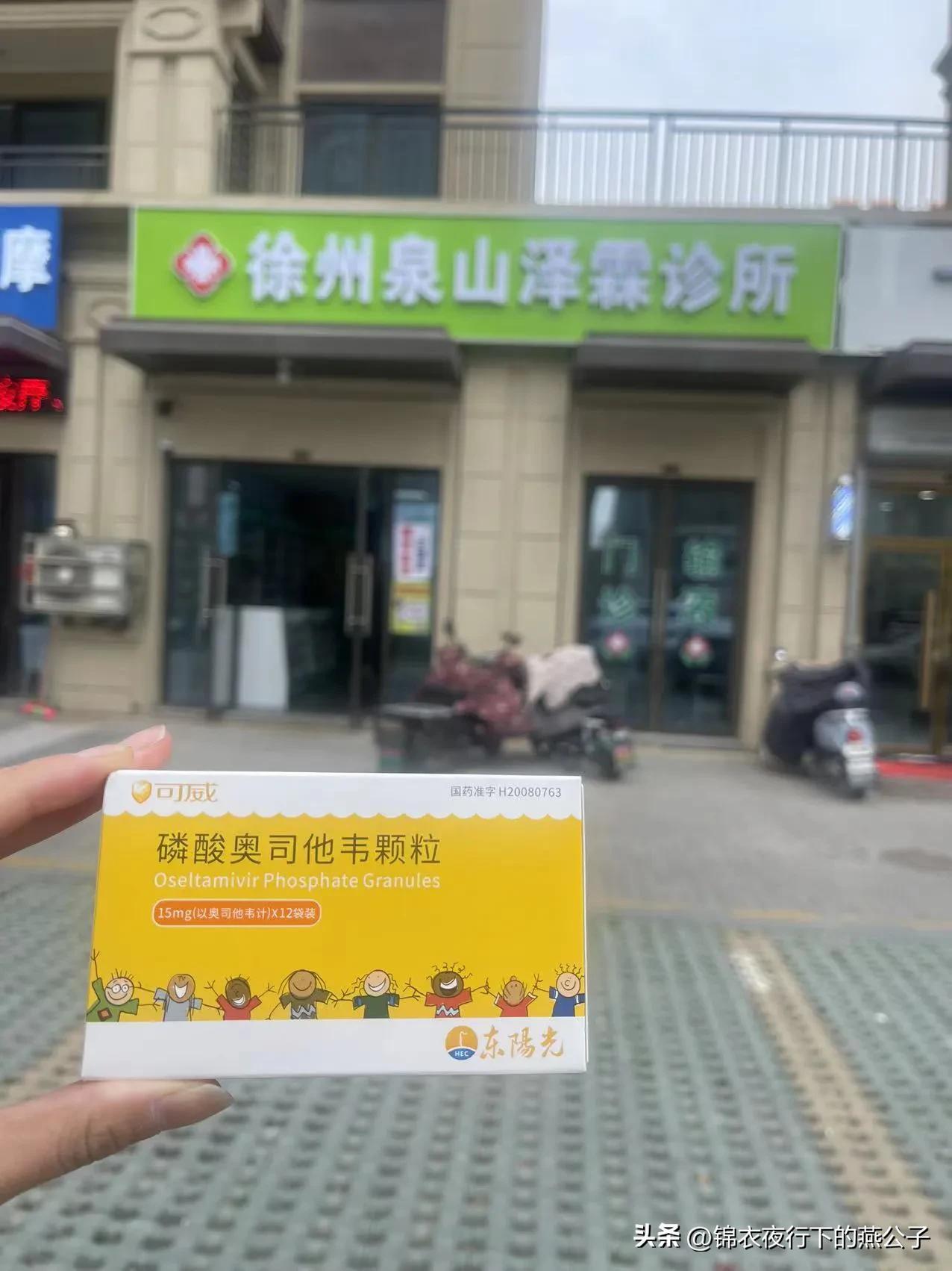 新沂哪家药店能买到奥司他韦,徐州奥司他韦在哪里买到