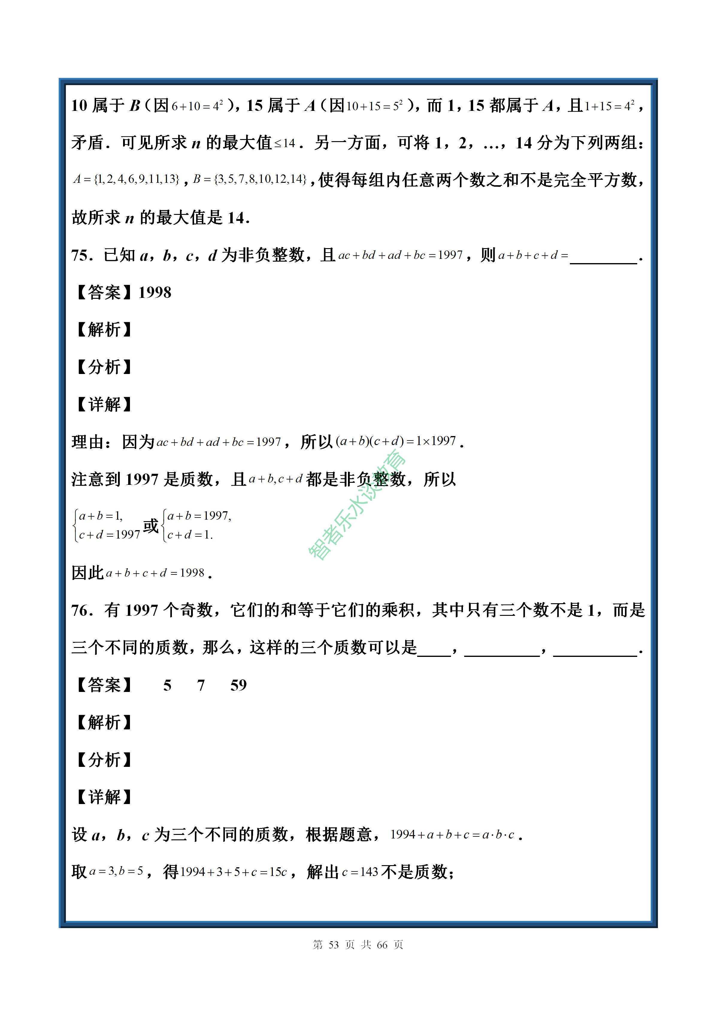 八年级上册数学实数拔高题,初中数学实数拔高讲解视频