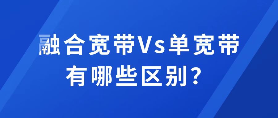 什么叫做融合电信,什么是电信融合套餐