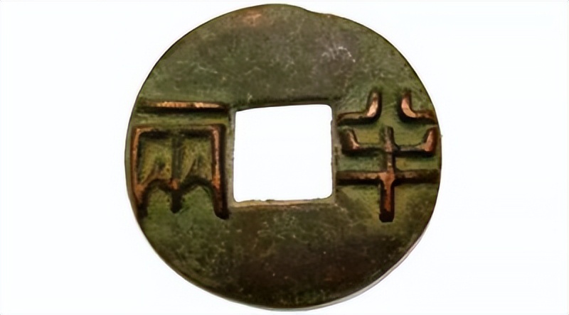 古今钱币演变过程图片,中国钱币演变过程图