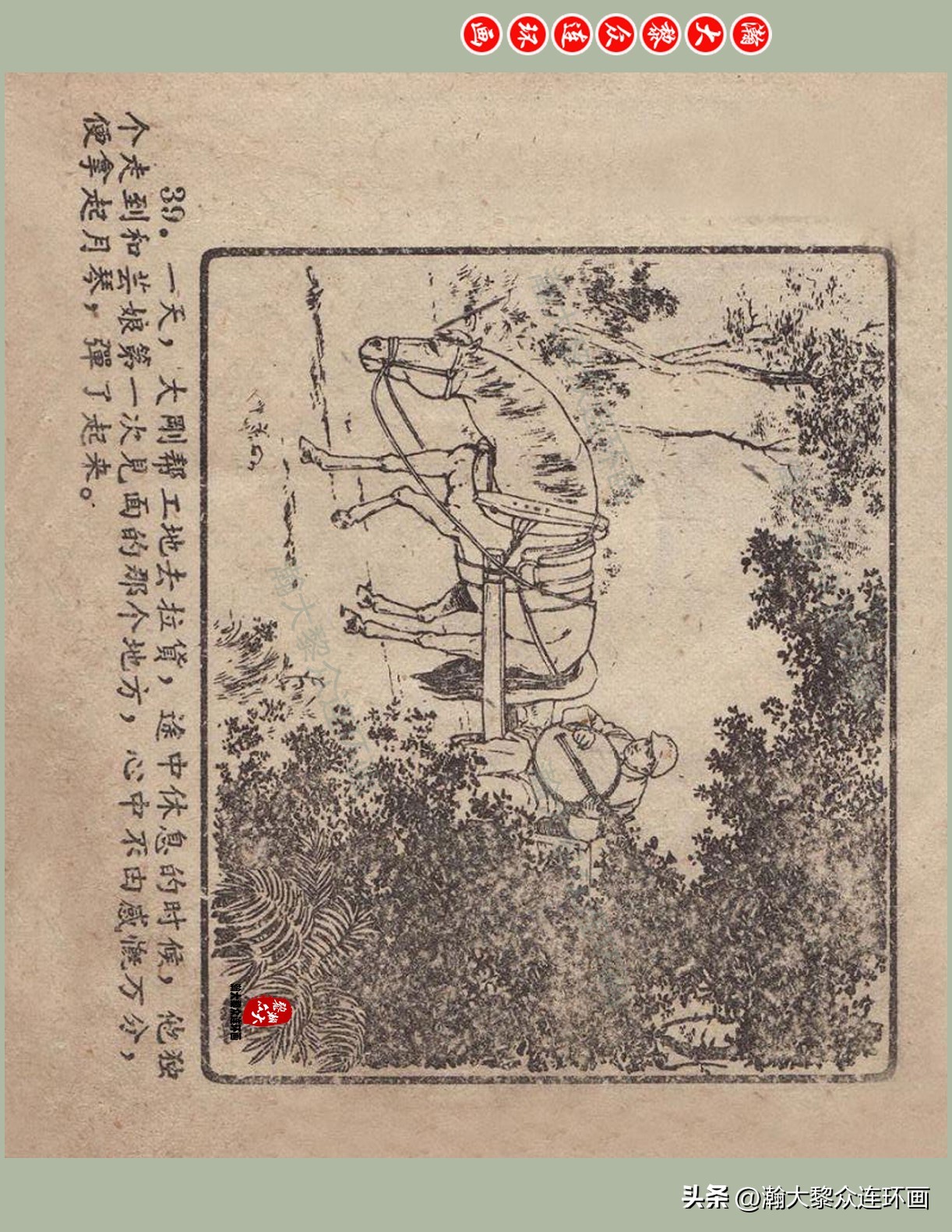 瀚大黎众名家连环画,瀚大黎众大师佳作连环画