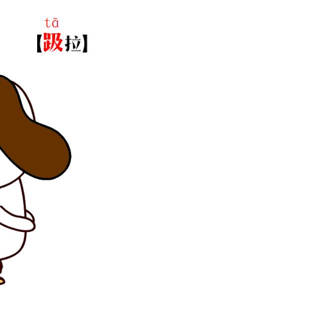 大名方言生僻字,菏泽县城生僻字