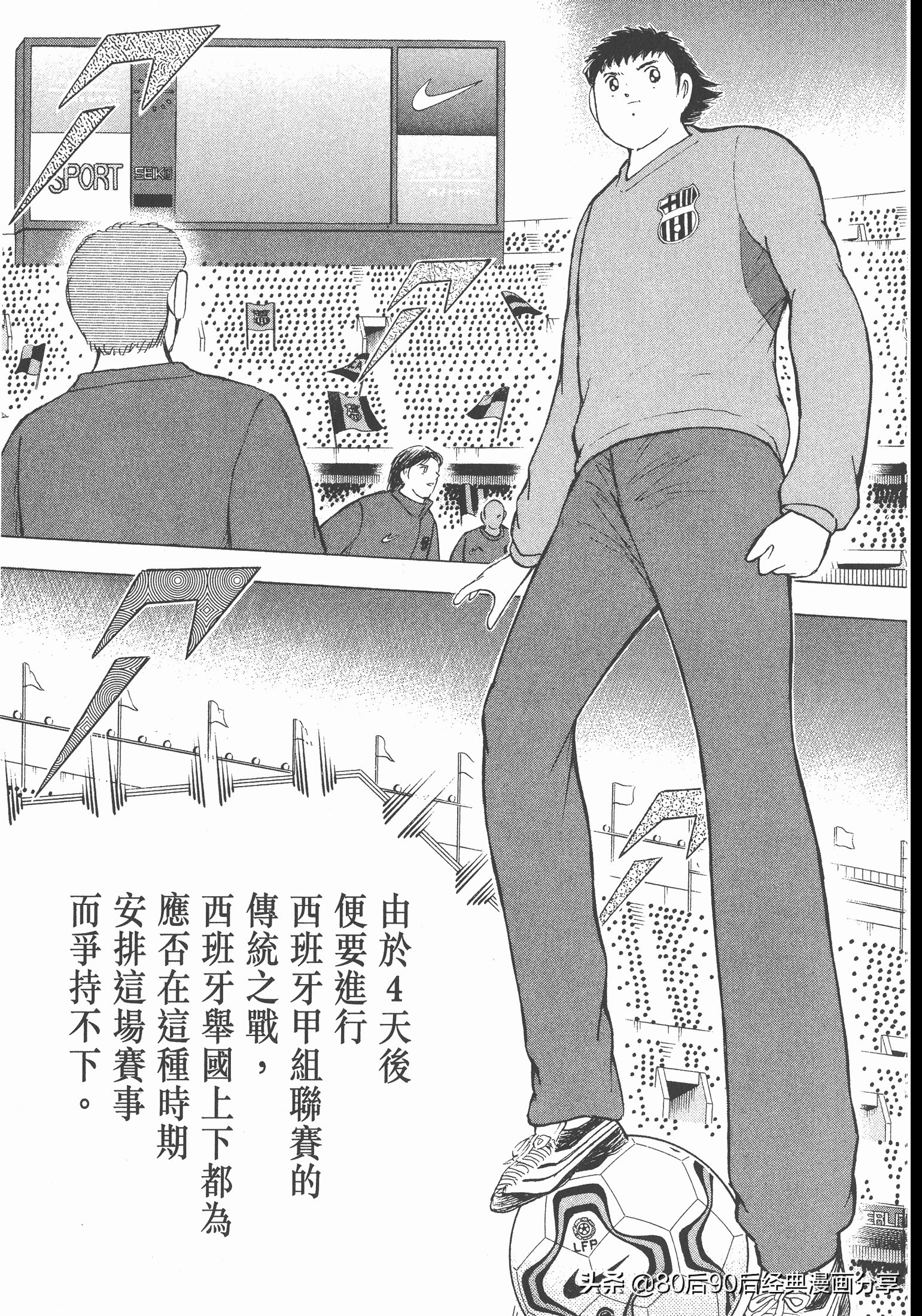 足球小將.GOLDEN-23卷008下