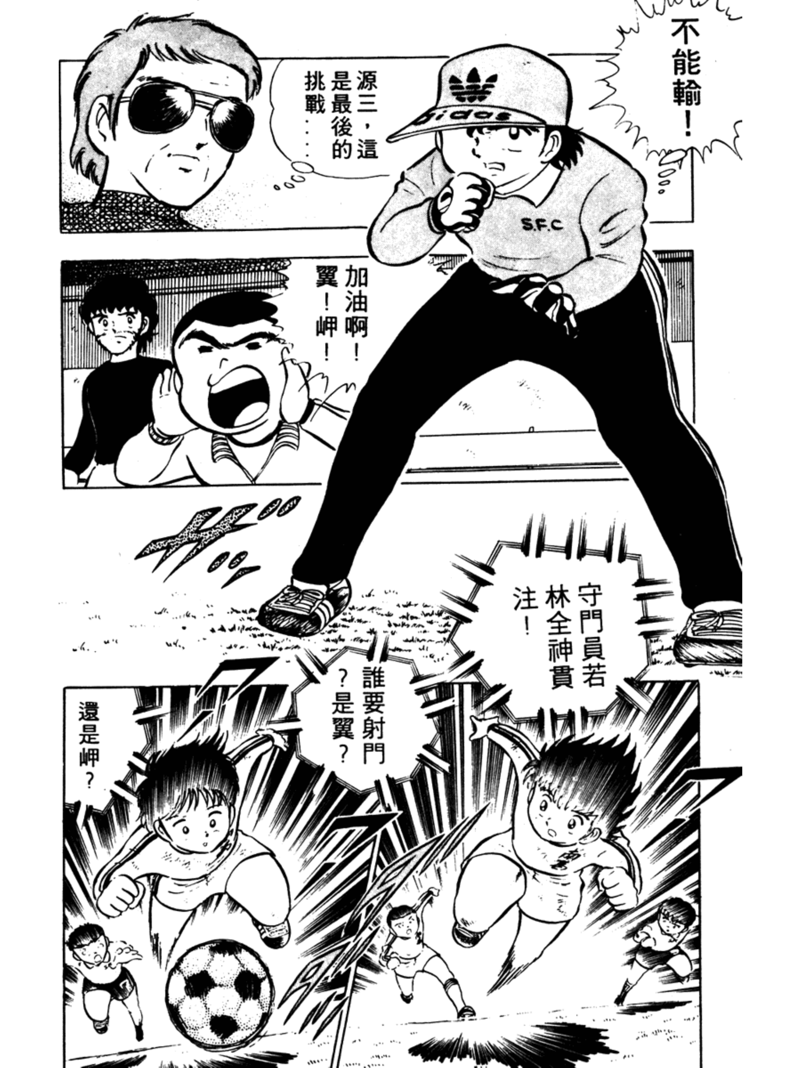 足球小将第二部大结局是什么版本,足球小将第二季世少篇24