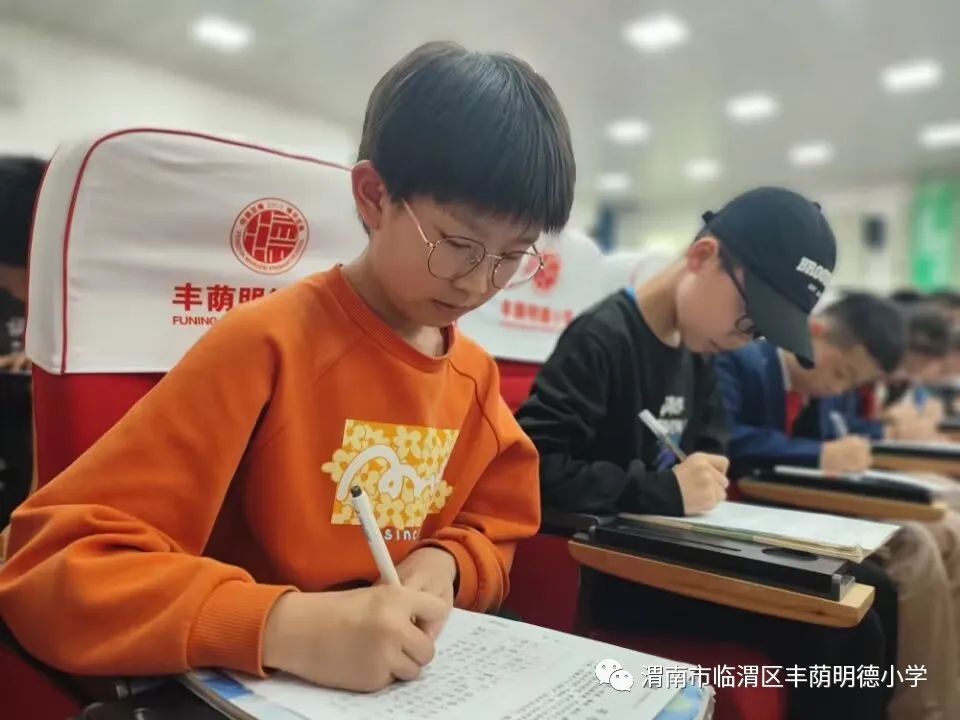 纸上风光正好真情笔端流淌——丰荫明德小学第二十届作文竞赛活动侧记