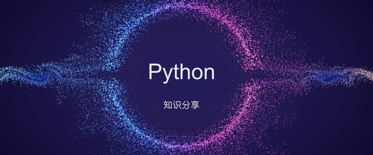 python零基础入门教程分享,python零基础入门教程完整